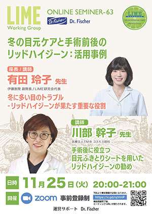 第63回セミナー