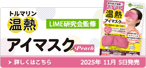 トルマリン温熱アイマスクピーチ